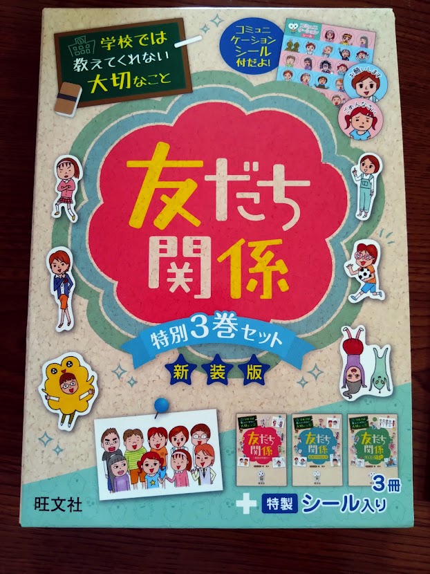 小学生 お友達トラブル 1年生の次女 ボブりーぬののんびり日記